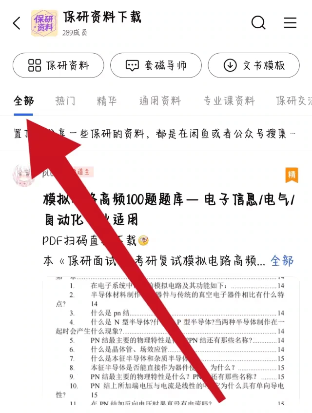 看最新 → 点「全部」