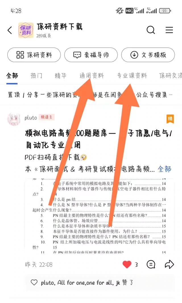 按用途 → 通用 / 专业课资料