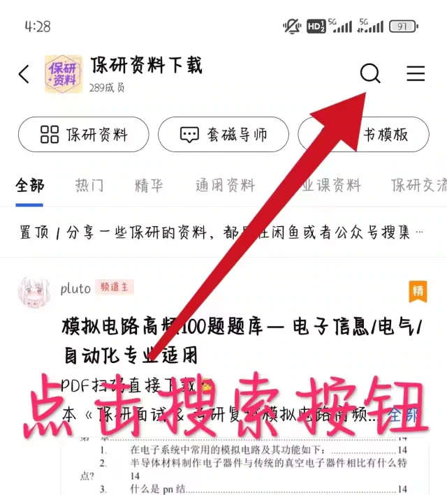 搜资料 → 点顶部放大镜